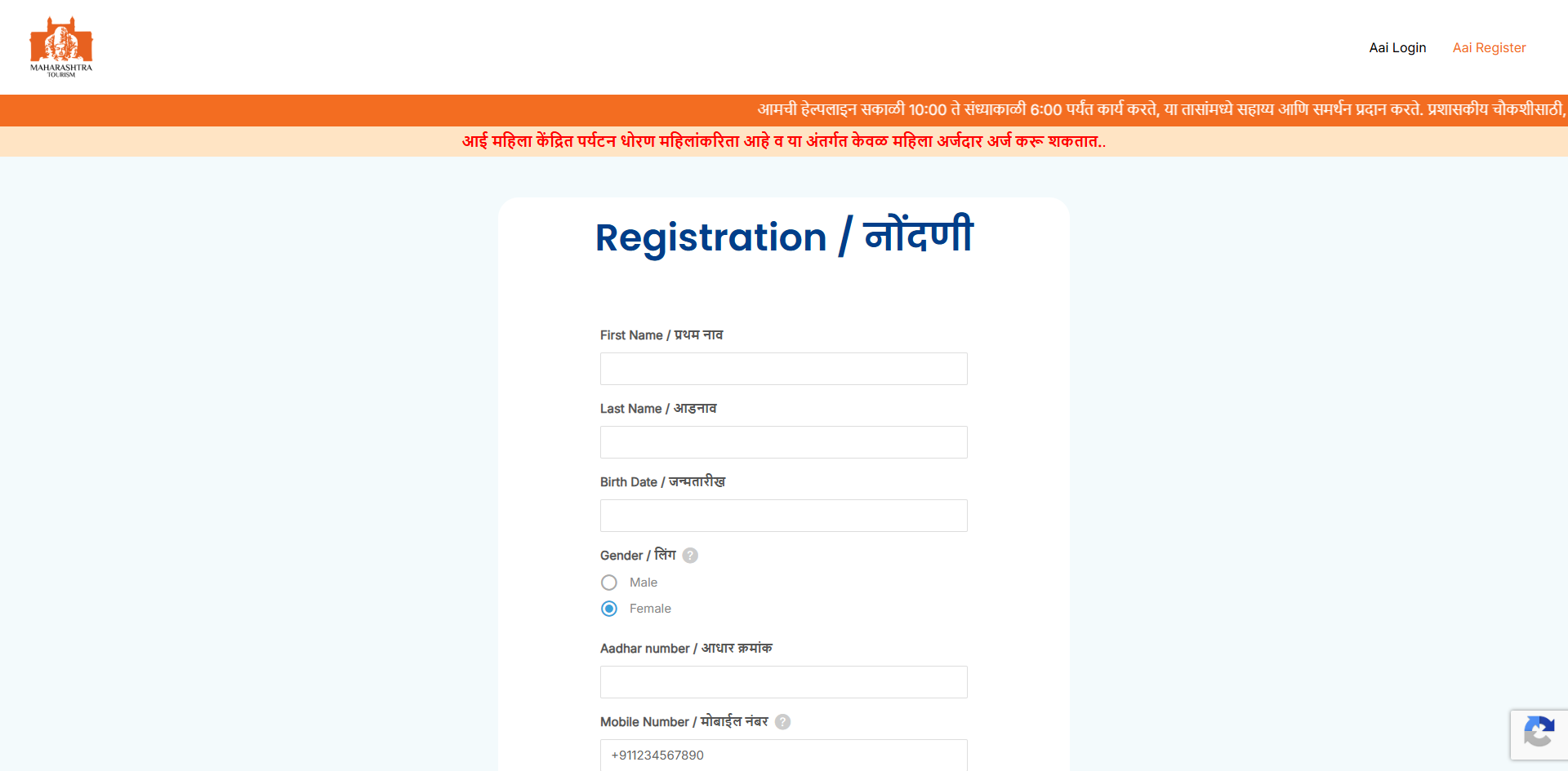 FireShot Capture 003 - Aai Register – Department of Tourism Maharashtra_ - [aai-portal.maharashtratourism.gov.in]