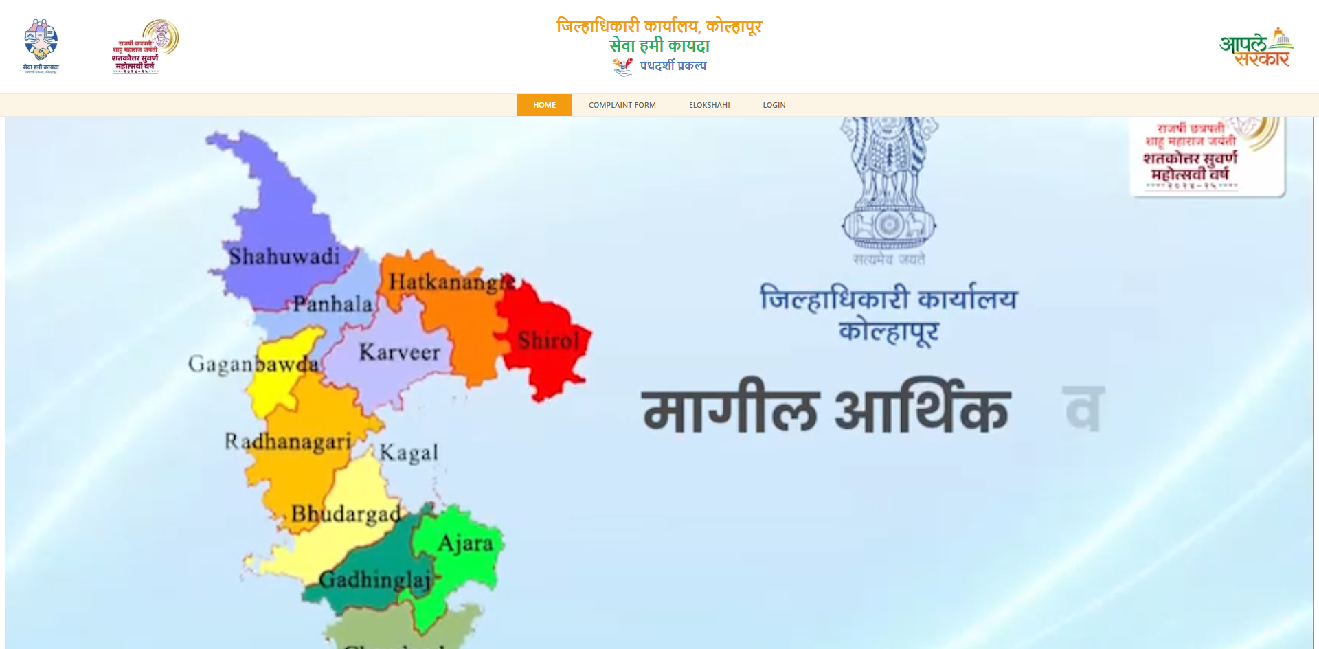 FireShot Capture 011 - जिल्हाधिकारी कार्यालय, कोल्हापूर - [rtsakop.in]